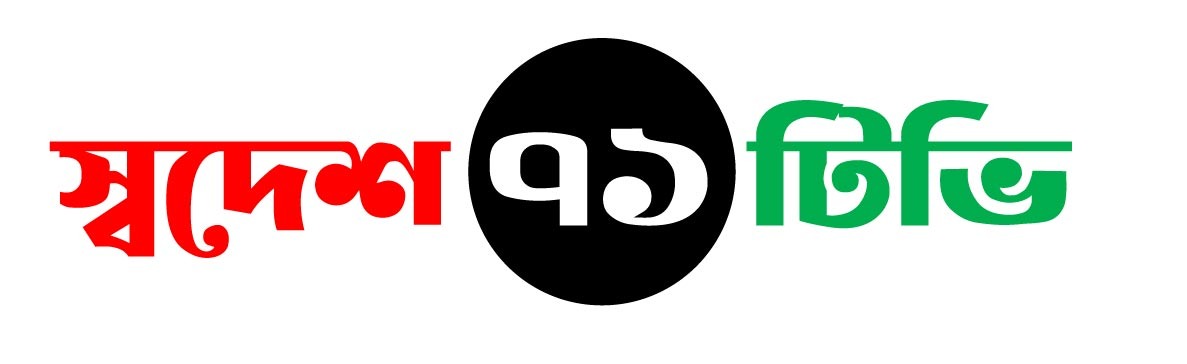 স্বদেশ ৭১